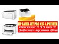 HP LaserJet Pro M12a Printer Price In Bangladesh In Hazi Tech