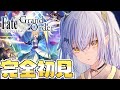 【FGO】完全初見！！どんなげーむなんだろ…！？【VASE/リリア・ツェペル】