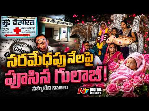 200 ఏళ్ల నిరీక్షణకు తెర.. ఆడపిల్ల పుట్టిందని ఊరంతా పండుగ | Maharashtra | NTV Digital Exclusive