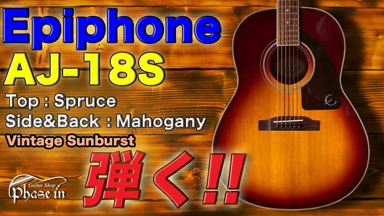 Epiphone AJ-18S Advanced Jumbo 弾く！ - YouTube