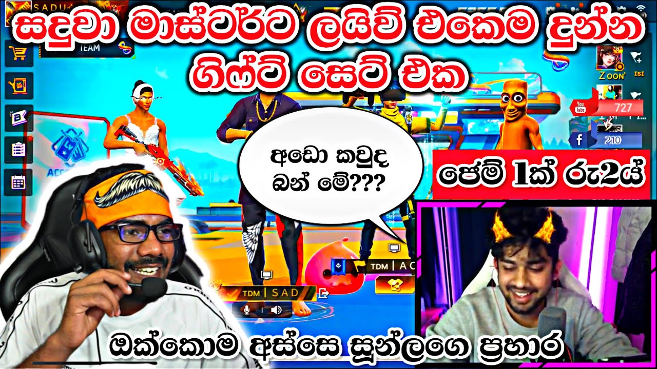 සදුවගෙන් මාස්ටර්ට ගිෆ්ට් |@GamingSadu