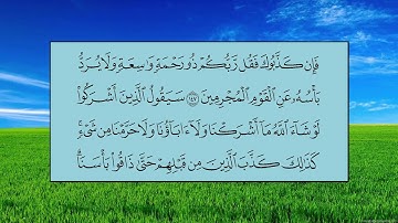 سورة الأنعام (الآية 145 ~ الآية 153) -  ماهر بن حمد المعيقلي