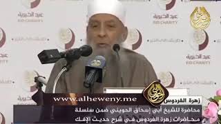 قصةُ امرأةِ صفوانَ بنِ المُعطَّلِ وجاءت تشكُوه للنبيﷺ... للشيخ #الحويني