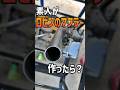 ど素人がロビンエンジンのマフラー作る？動画【4スト編】