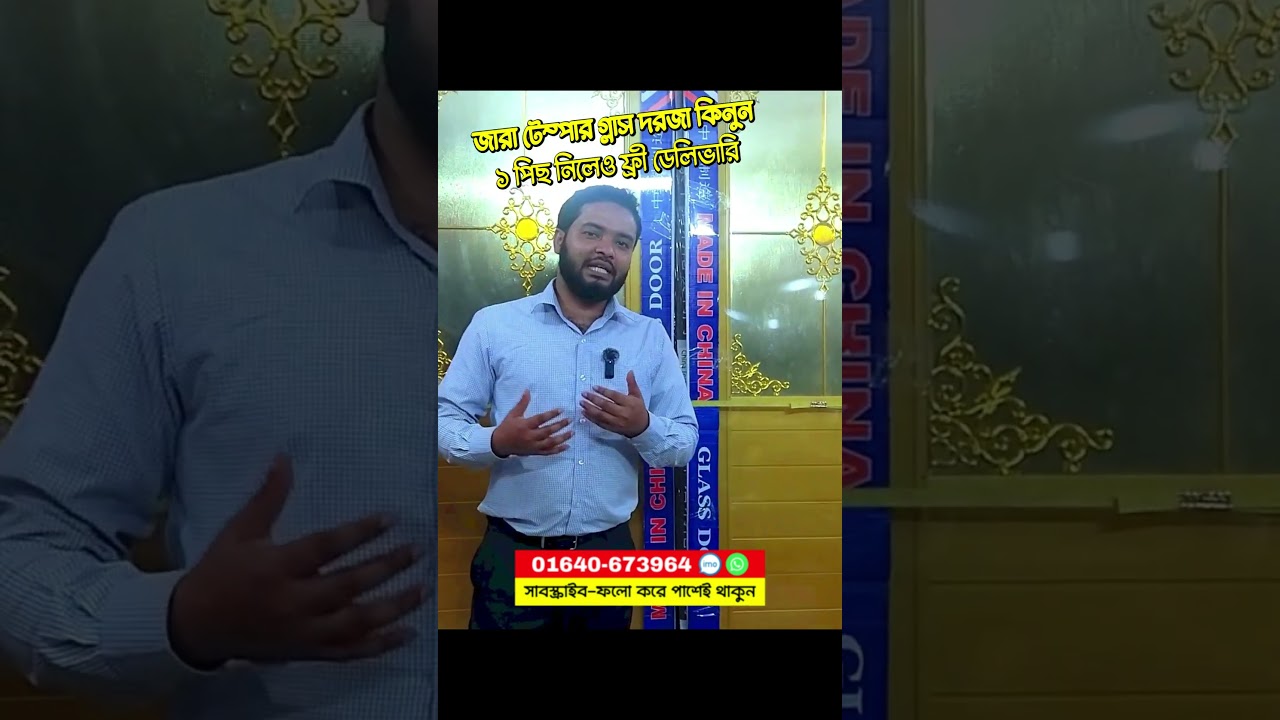 আধুনিক এলুমিনিয়াম টেম্পার গ্লাস দরজার দাম | aluminium temper glass door price in bangladesh