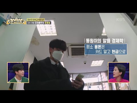 Saving energy is a must! Jeong Dong-won’s frugal way of using cash instead of cards! [Capitalism ...
