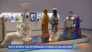 Η ΕΡΤ και οι «Συνδέσεις» στο Ολυμπιακό Μουσείο της Αθήνας 05/03/2021