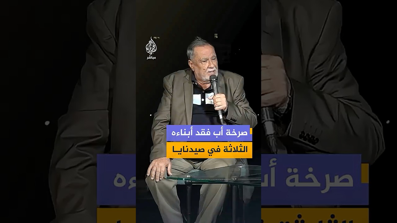 صرخة أب سوري فقد أبناءه الثلاثة في سجن "صيدنايا" وباع كل ما يملك بحثا عنهم