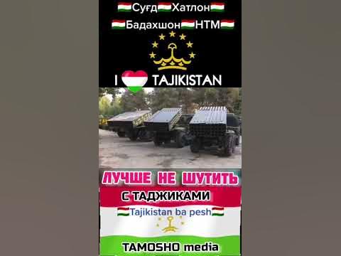Лучше не шутить с ТАДЖИКАМИ #таджики #таджикистан #таджикиджигити # ...