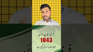 Punjab women helpline #news #for #women #1043 #viral #shorts #trending Net Worth