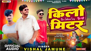 New aadiwasi song || किलो मीटर || Kilo mitar || Singar Vishal jamune 