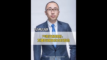 75条交易规则：不要在返回成本时加仓