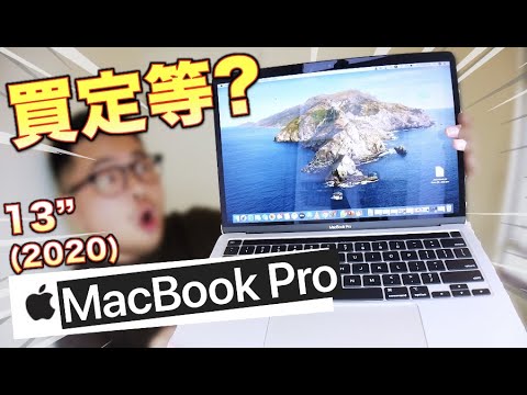【開箱】點解唔等14吋!? 2020 13