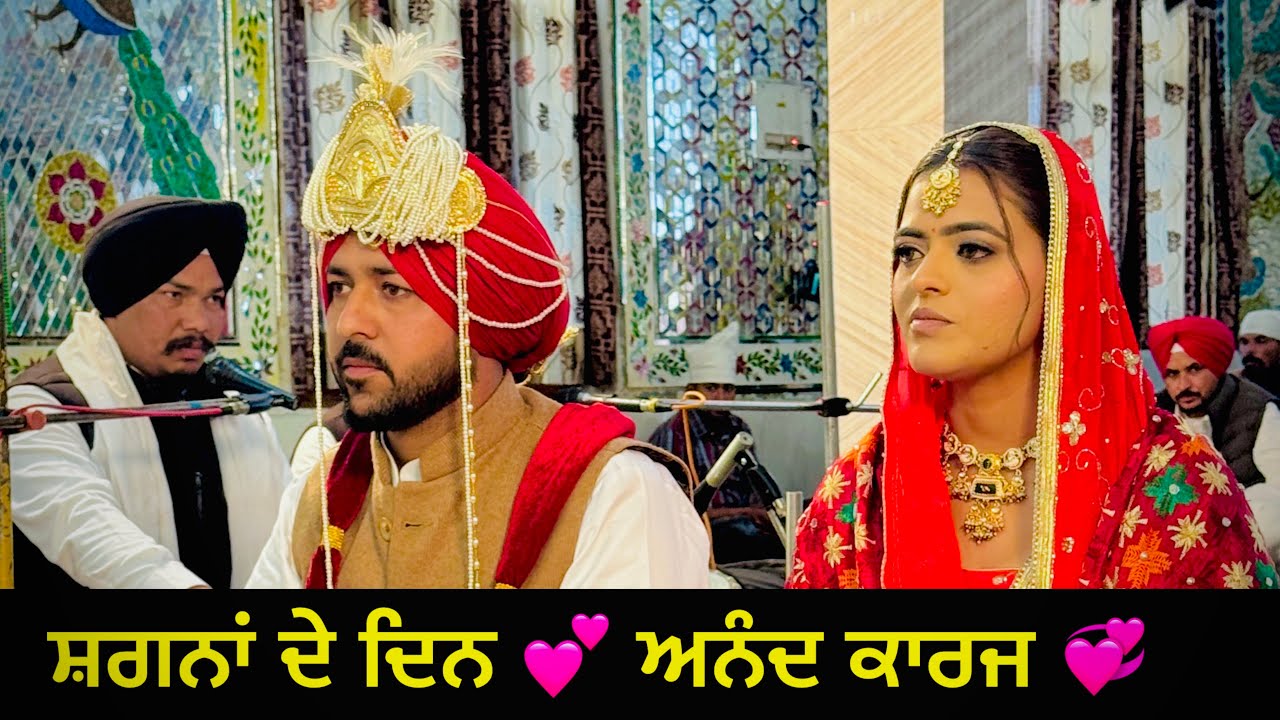 ਸ਼ਗਨਾਂ ਦੇ ਦਿਨ 🫶 SHAGANA DE DIN | WEDDING | 2026 |NEW VLOG | 
