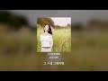 HYNN 박혜원 그대가 분다 Wind That Blows 1시간 연속재생
