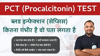 PCT Test - Procalcitonin Test (In Hindi)