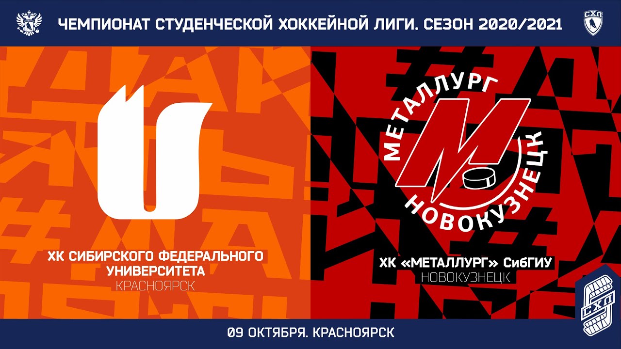 СФУ - "Металлург", Новокузнецк 09 ноября 2020 (Красноярск) - YouTube