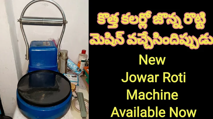 కొత్త కలర్లో జొన్న రొట్టి మెషిన్ వచ్చేసిందిప్పుడు || New Jowar Roti Making Machine Available Now