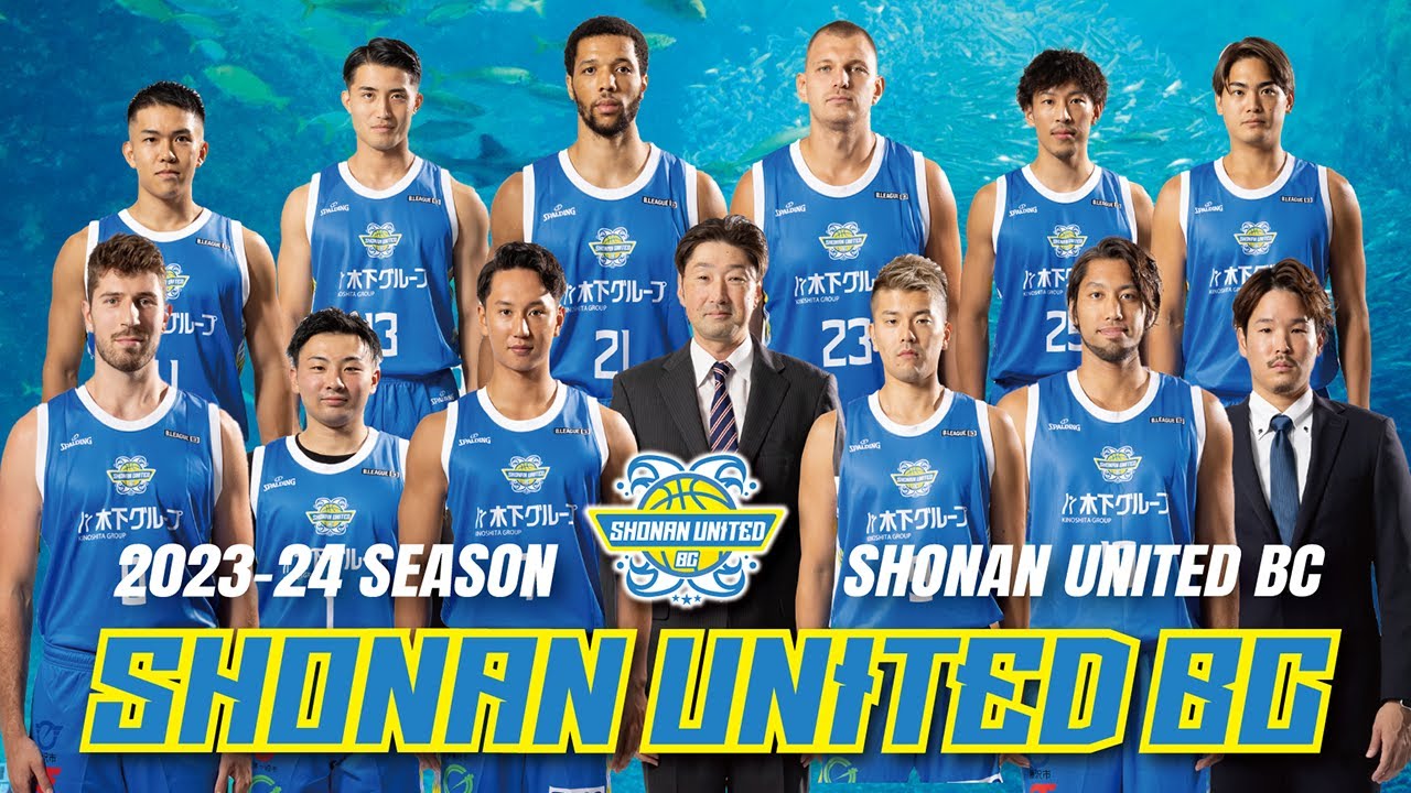 B3リーグ 湘南ユナイテッドBC プロバスケットボールチーム 2023-24
