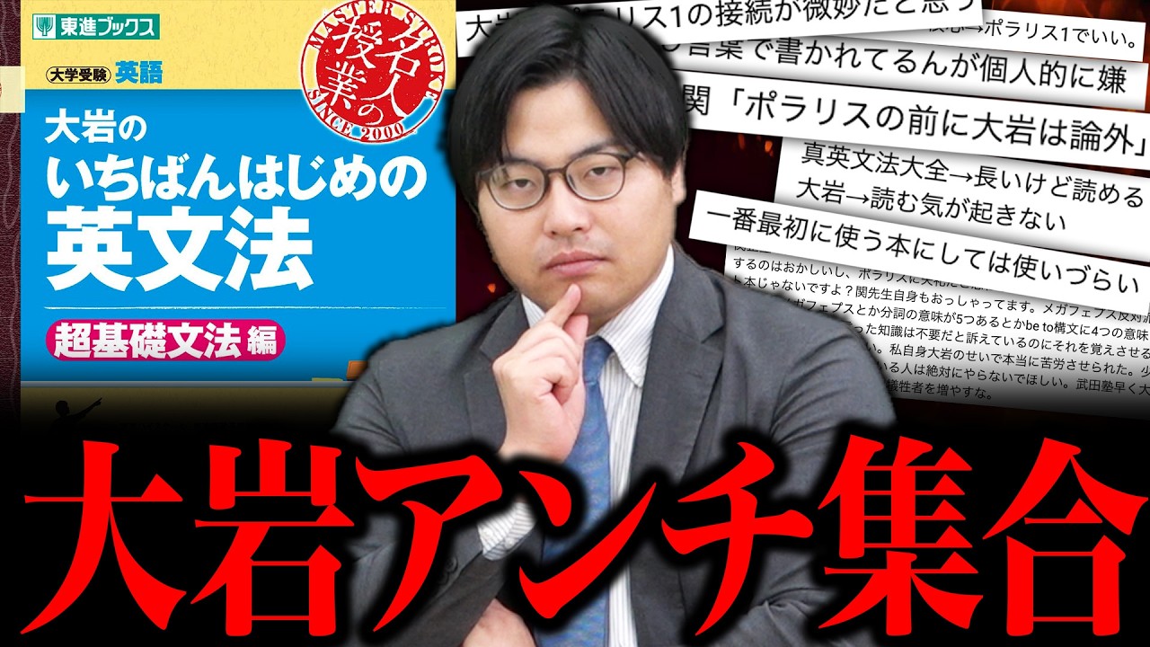 【コメントで大戦争勃発】「大岩はダメ」この批判に全て答えます
