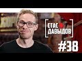 Стас Давыдов о самоцензуре, конфронтации с Максом +100500 и сиськах