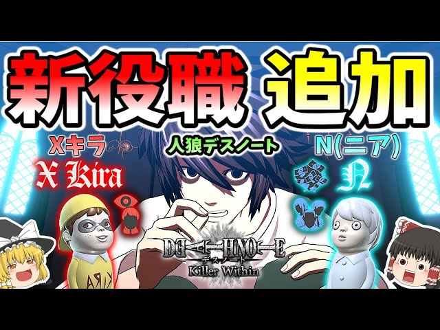 Deathnote 人狼 マルチプレイ人狼推理対戦ゲーム「DEATH NOTE Killer Within」8月5日