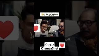 لما تقول اي كلام #اضحك #اضحك_من_قلبك #رامز_جلال #بيومى_فؤاد #سبع_البرمبه #shorts #funny_video