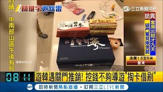 去韓國旅遊花了團費兩萬元卻被帶去購物還被關門噴了八萬五買 ...