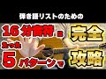 【16分音符完全攻略】弾き語リストが覚えるべき5パターン