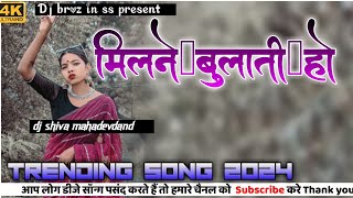 मिलने बुलाते हो।।milne bulati ho new nagpuri dj song2024 singar srawan ss remix by shiva x ankit
