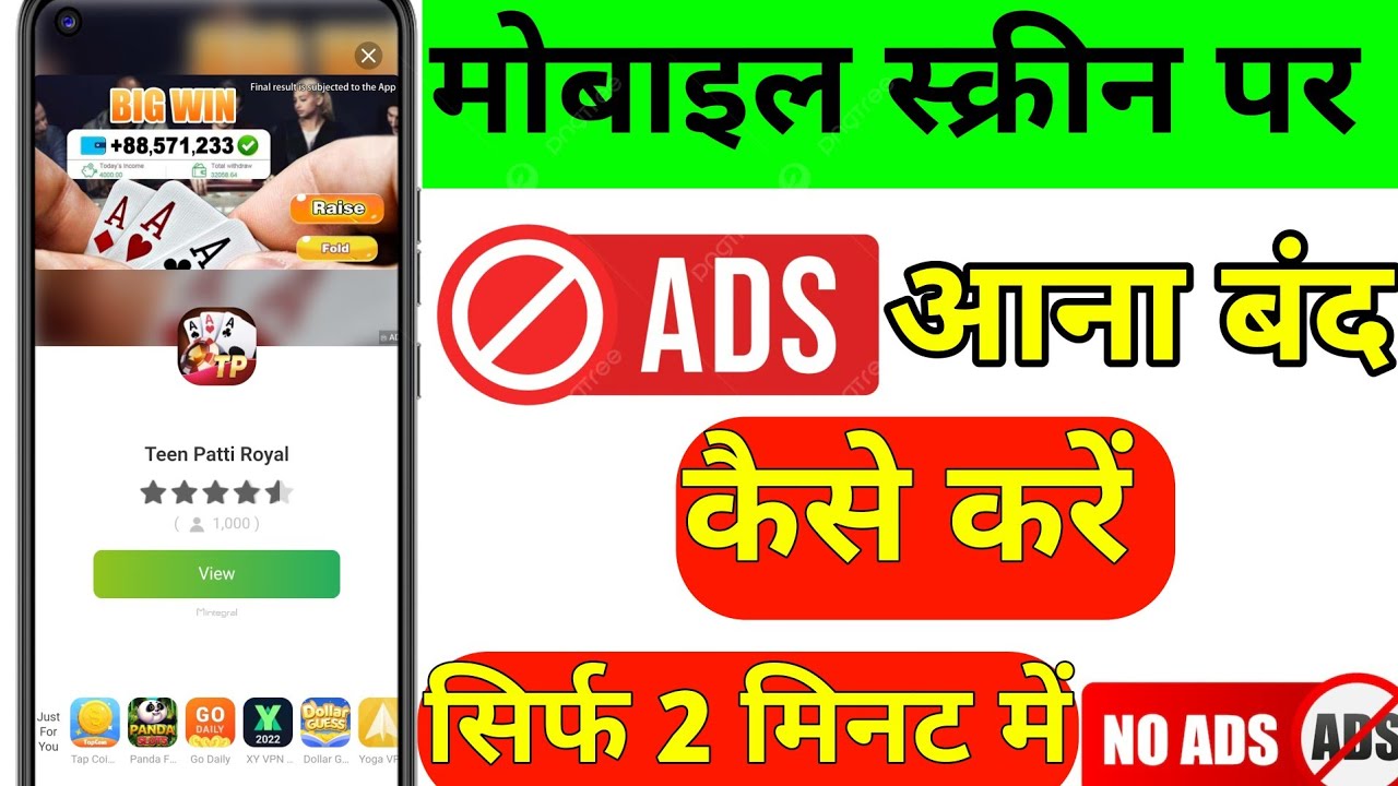 add-kaise-band-kare-mobile-me-ads-kaise-band-kare-2023-mobile-screen