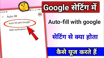 how to use auto fill with google setting in auto fill \ google setting || @TechnicalShivamPal