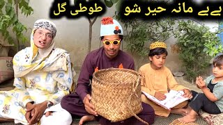 Bebe Mana Heer Sho Pashto New Funny Video 2023 by Tuti Gull Vines