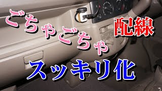 DA64vシガーソケットが重い～