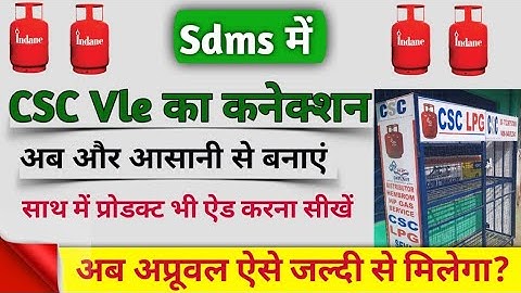 CSC Vle connection create in sdms || How to create CSC Vle connection in sdms🙂