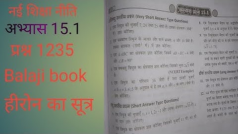 class 9 herons formula questions 1,2,3,5 Balaji prakashan exercise 15.1 #by adarsh tilera