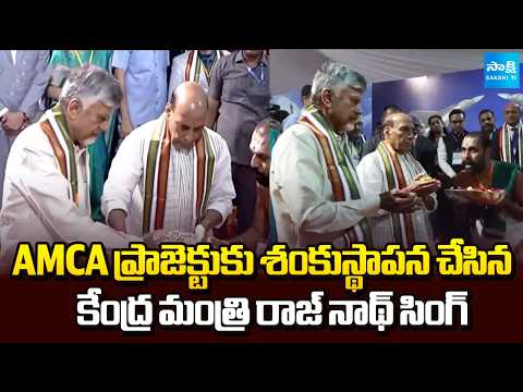Union Minister Rajnath Singh Laid Foundation For AMCA Project | Sri Satya Sai District | Sakshi Tv - SAKSHITV