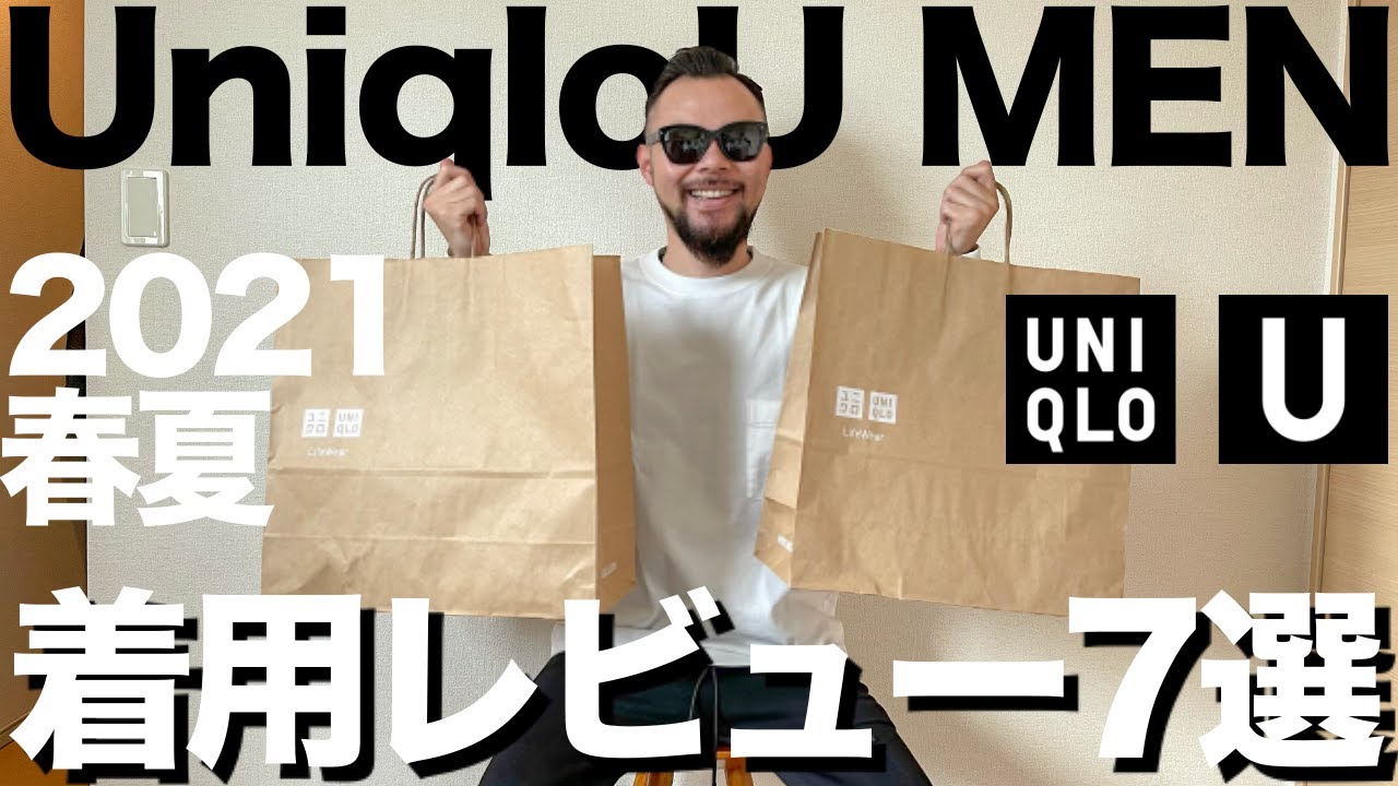 ユニクロu ガチ購入品7選 21春夏メンズ 着用レビュー Men Youtube ユニクロu ガチ購入品7選 21春夏メンズ 着用レビュー Men Youtube