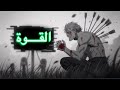 لا أحد سينقذك إلا أنت 
