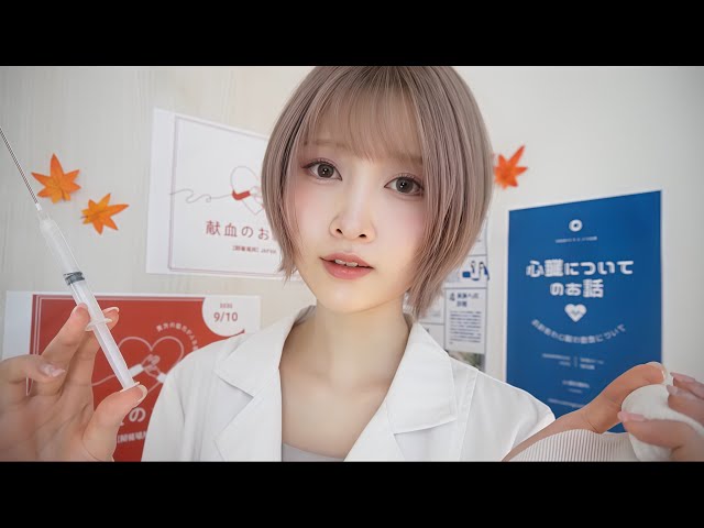 【ASMR】献血ルームで身体検査と採血🌡️🏥【ロールプレイ】