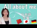 中国語！_ 自己紹介 (日本語字幕付き) 国際カップル 国際結婚 トリリンガル バイリンガル 日语 日文 polyglot trilingual