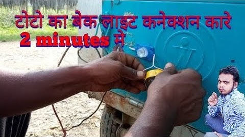 e rickshaw reverse light connection | e rickshaw back light connection kaise karein