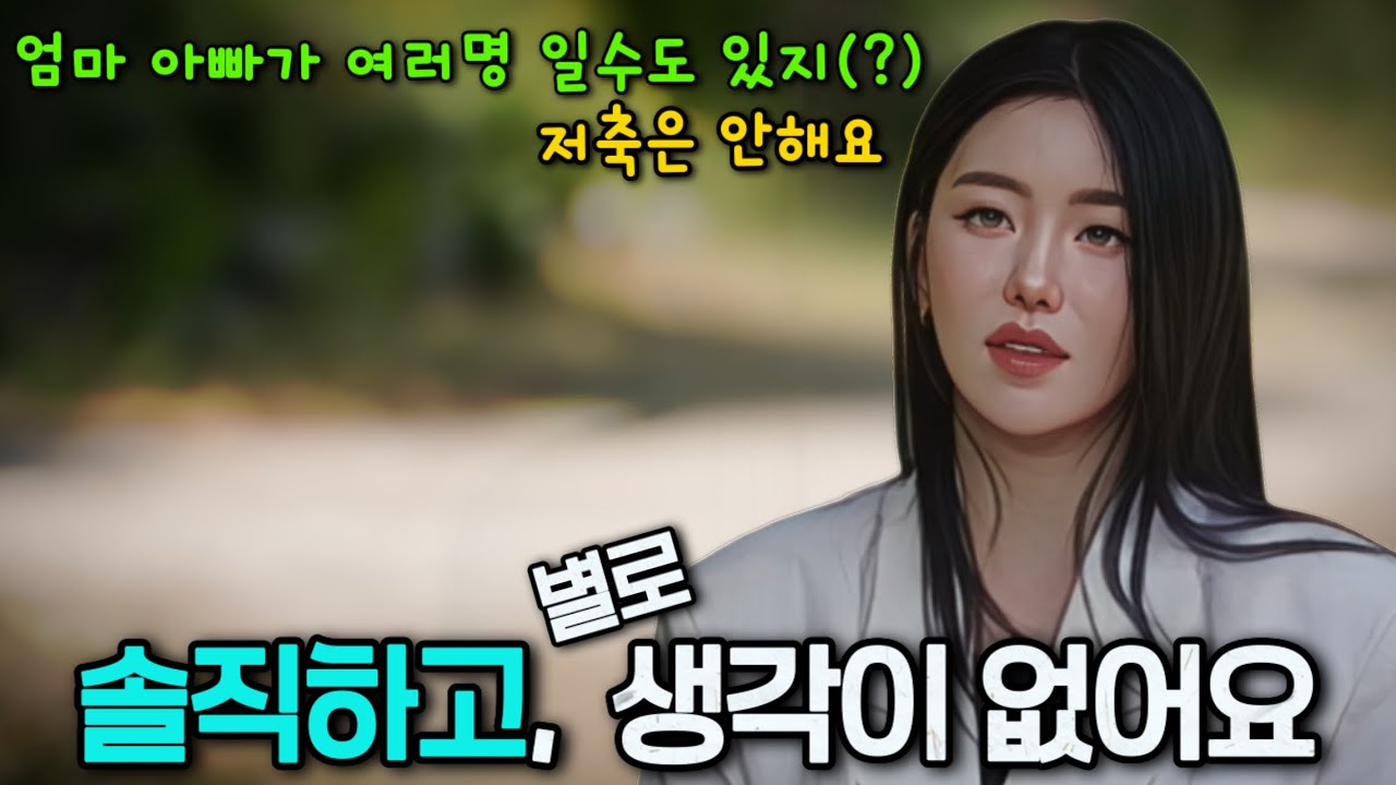 [나는솔로34기] 성격이 솔직하고, 별로 생각이 없다고 말하는 영숙. 얼마나 솔직한지 감도 안옴