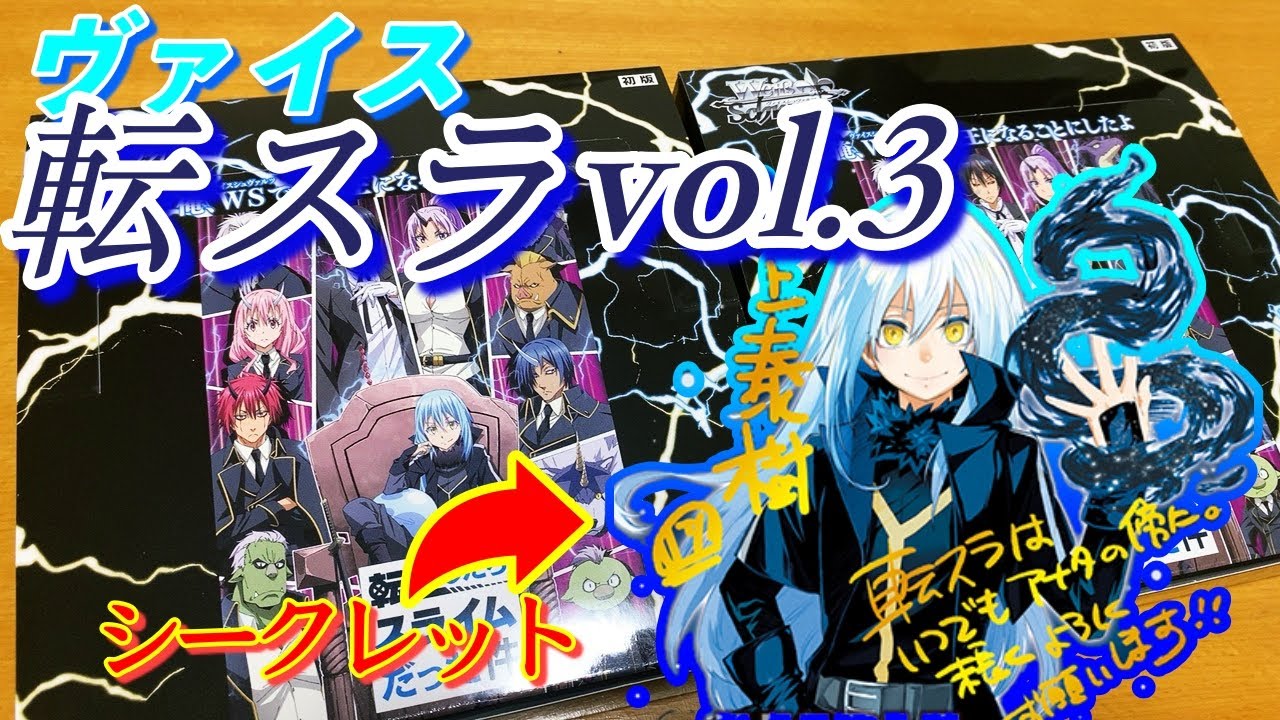 ヴァイス】新年一発目のヴァイス開封はいかに！？転生したらスライム