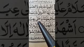Attahiyat & Tashahud #short Tashahud attahiyat beautiful lines Islamic video screenshot 1