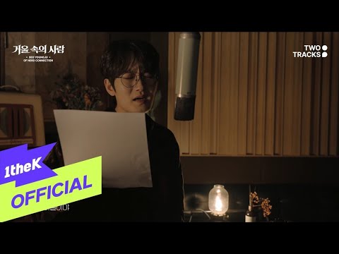 [MV] Seo YoungJu of Nerd Connection(서영주 of 너드커넥션) _ Me in the mirror(거울속의 사람)