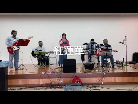 紅蓮華:LISA cover/ストローガーデン