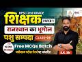 RPSC 2nd Grade Rajasthan Geography | Rajasthan ki Pashu Sampada | Top MCQ Class | SK Sir | #06