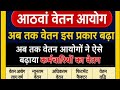 8th pay commission basic salary #8thpaycommission #salary #govtemployees #DA #govtemployees2026#Hike