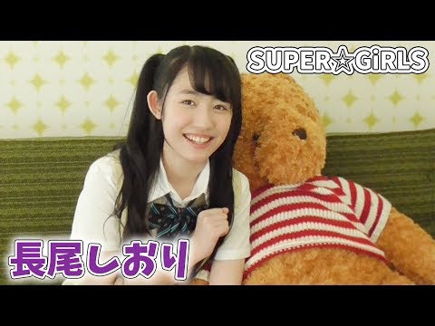 『SUPER☆GiRLS』長尾しおりさん グラビアオフショット!【マガポケ】